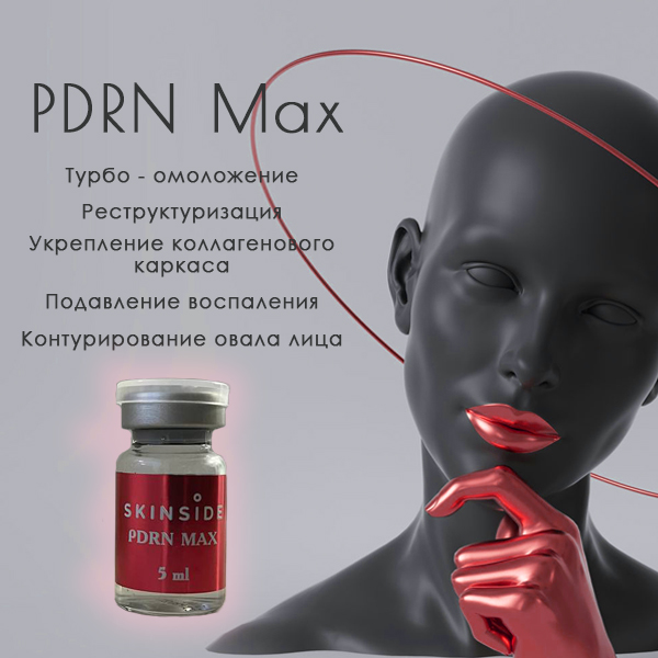 SkinSide PDRN Max (Скинсайд ПДРН Макс)